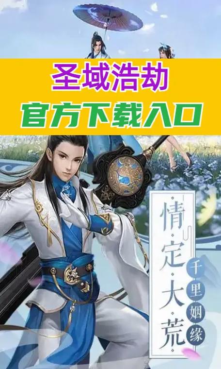 圣域浩劫,圣域浩劫——国风MMORPG手游的仙侠之旅