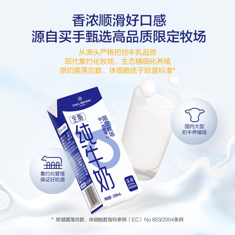 One&#x27;s Member 3.6g蛋白全脂脱脂纯牛奶：家庭必备的营养宝藏，包邮送到家！