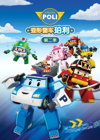 变形警车珀利2