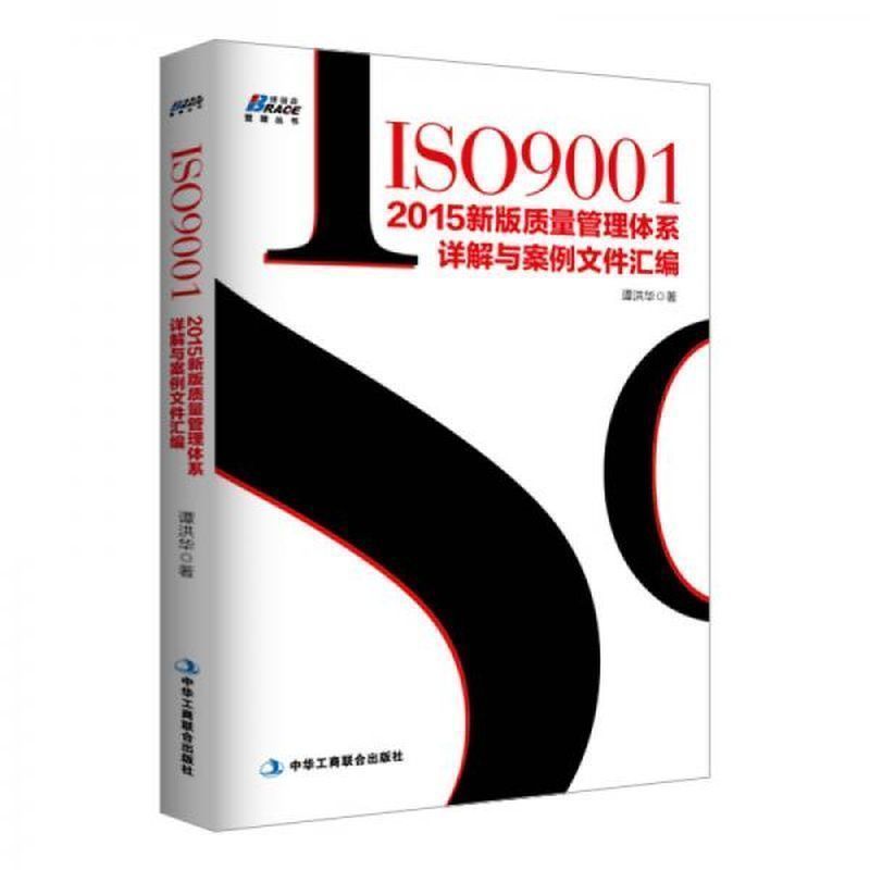ISO9001:2015质量管理体系详解，助力企业飞跃升级