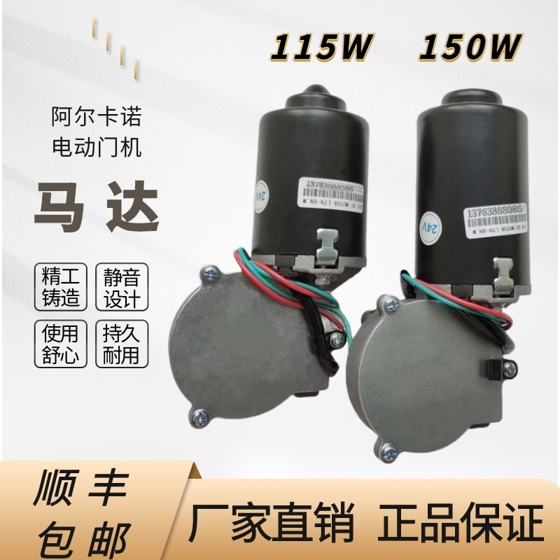 阿尔卡诺马达八字开门机：智能门控新体验，开启家居安全新篇章！✨