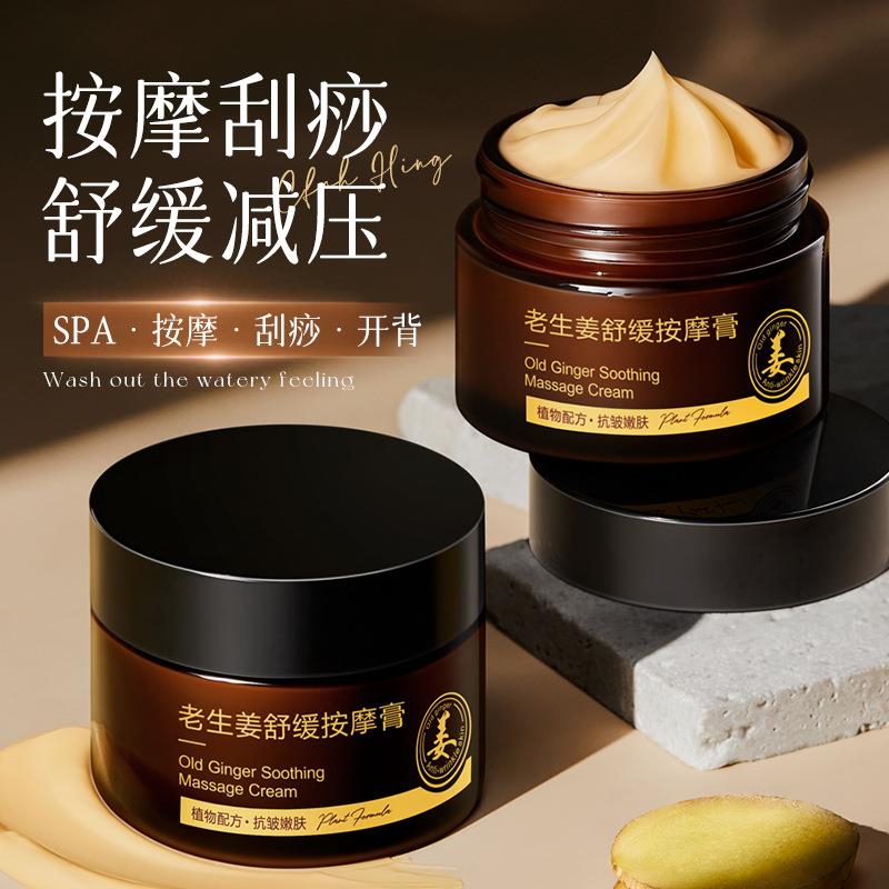 碧素堂老生姜舒缓按摩膏：解锁身体通经络的秘密武器，塑形美容馆新宠！
