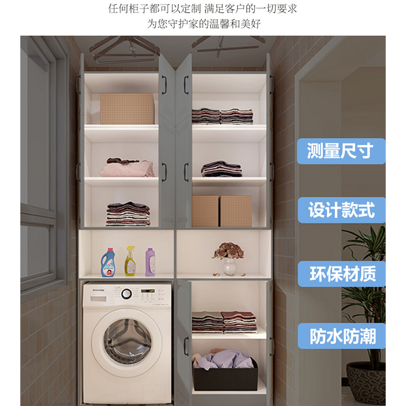 深圳香港阳台柜定做洗衣机一体柜：阳台空间大变身，轻松拥有梦幻洗衣房！