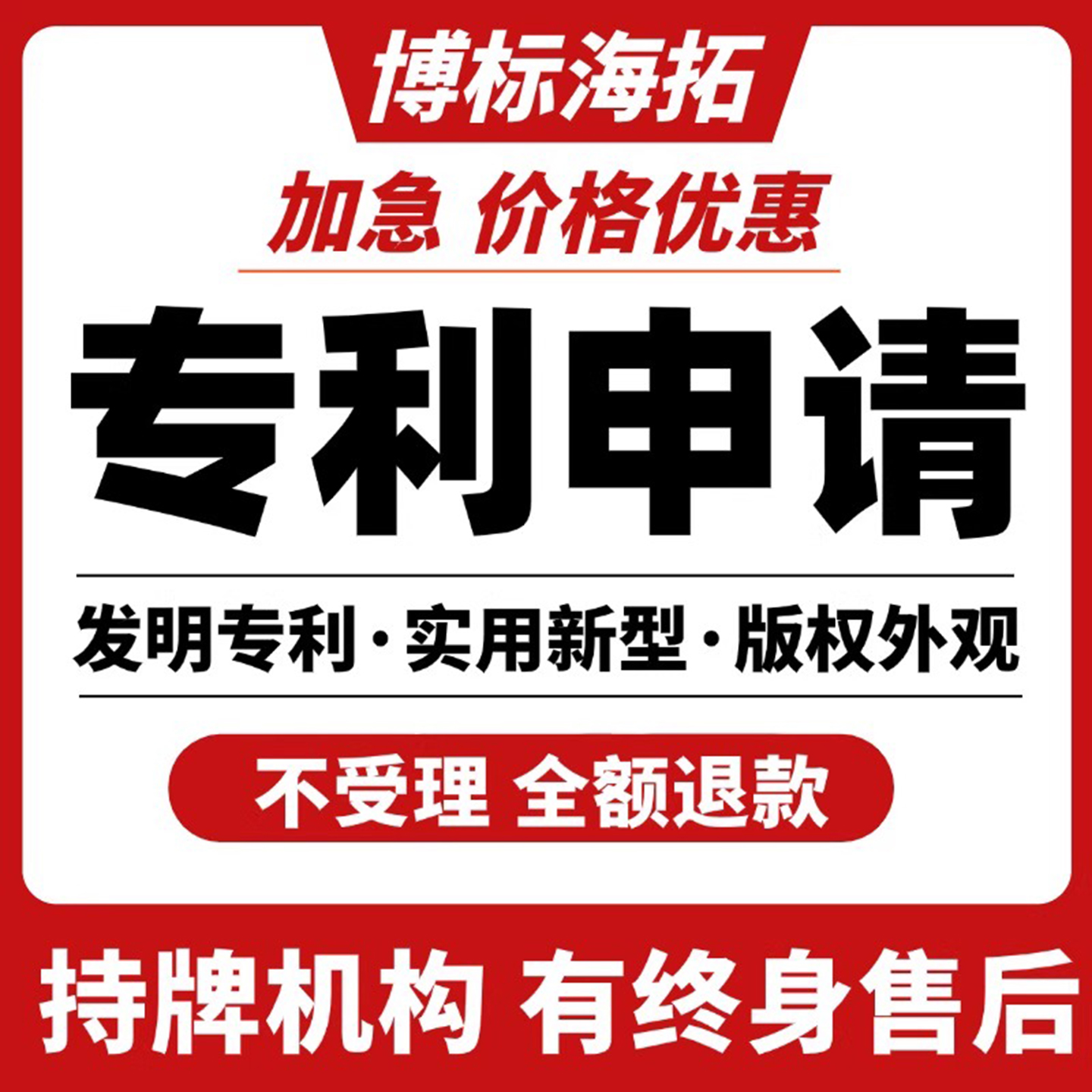 发明专利申请代理加急软件著作权代办，外观专利实用新型专利购买攻略大公开！