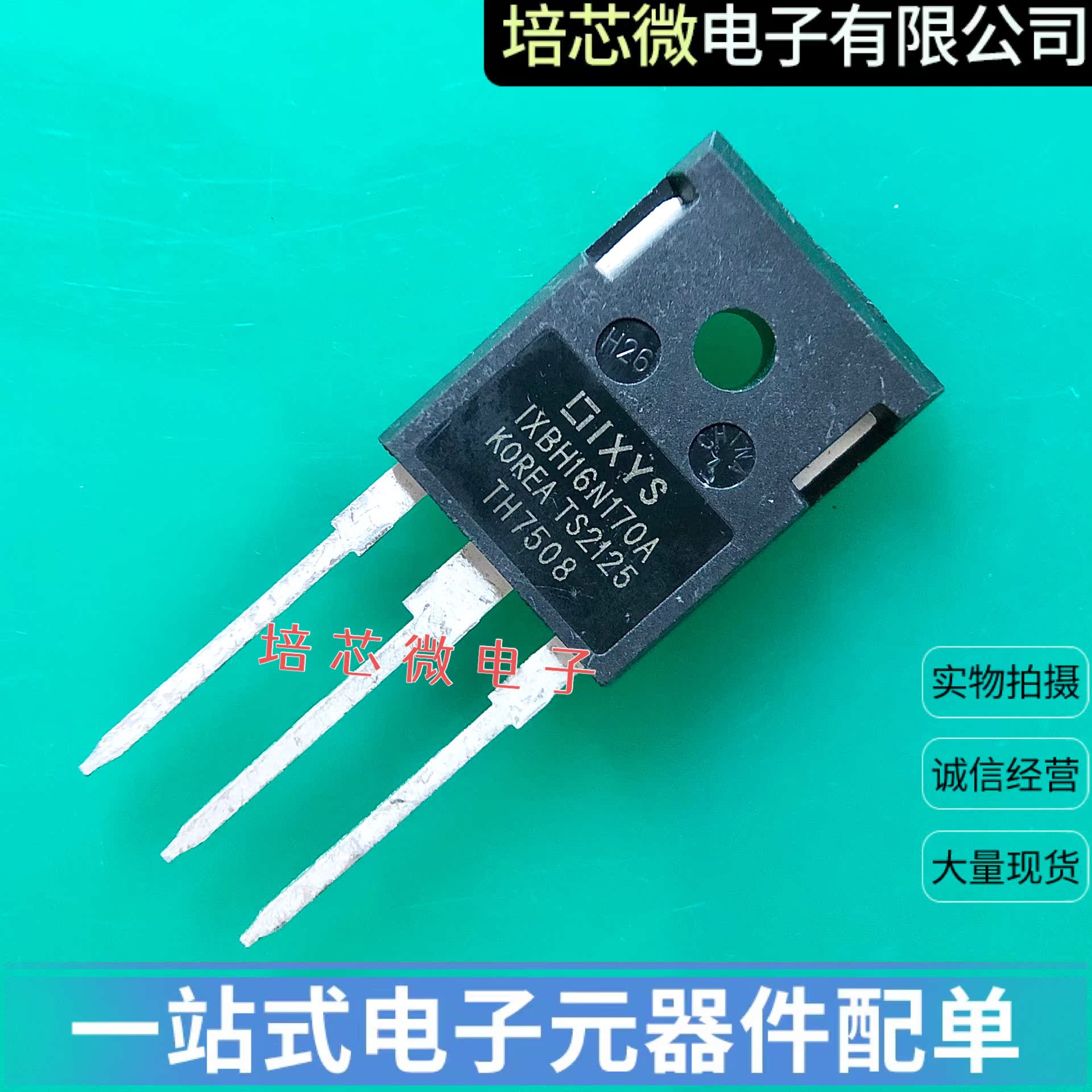 IXBH16N170A IGBT：高性能电源控制的王者，满百包邮，直拍下单！