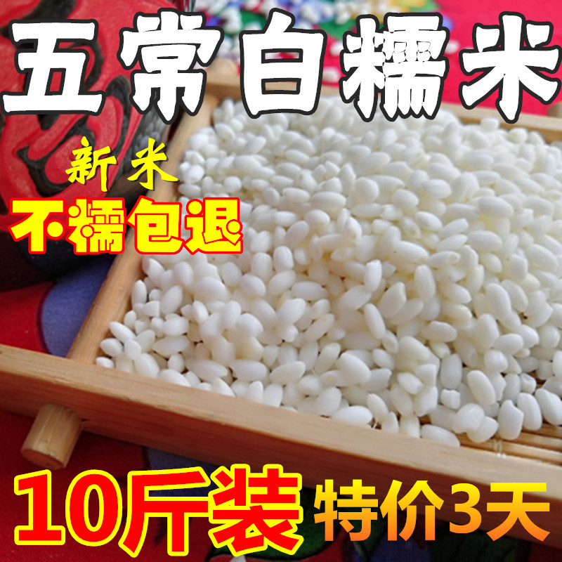 5斤/10斤五常新米东北圆糯米农家自产杂粮新鲜白糯米江米散装粽子：吃出家乡味的宝藏食材！