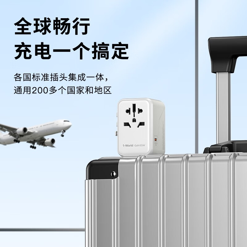 MOMAX摩米士转换插头：全球旅行必备，轻松解决充电难题！