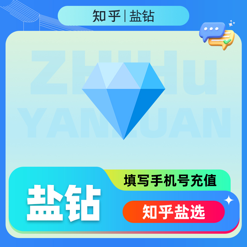 知乎盐钻到底值不值得买？盐钻600/1200真实测评！看完直接下单