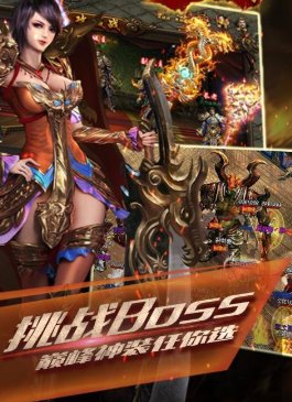 热血微变传奇怀旧版