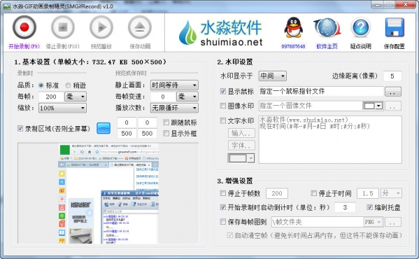 水淼GIF动画录制精灵v1.0.0.2绿色版