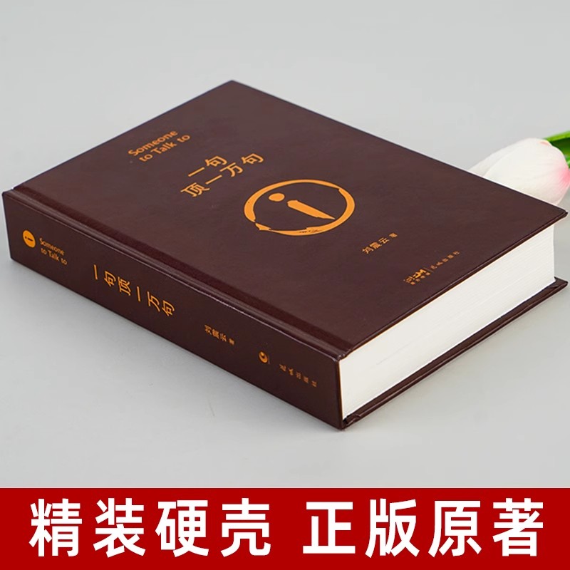 刘震云三部曲：一日三秋+一句顶一万句+一地鸡毛，写实主义的荒诞幽默盛宴