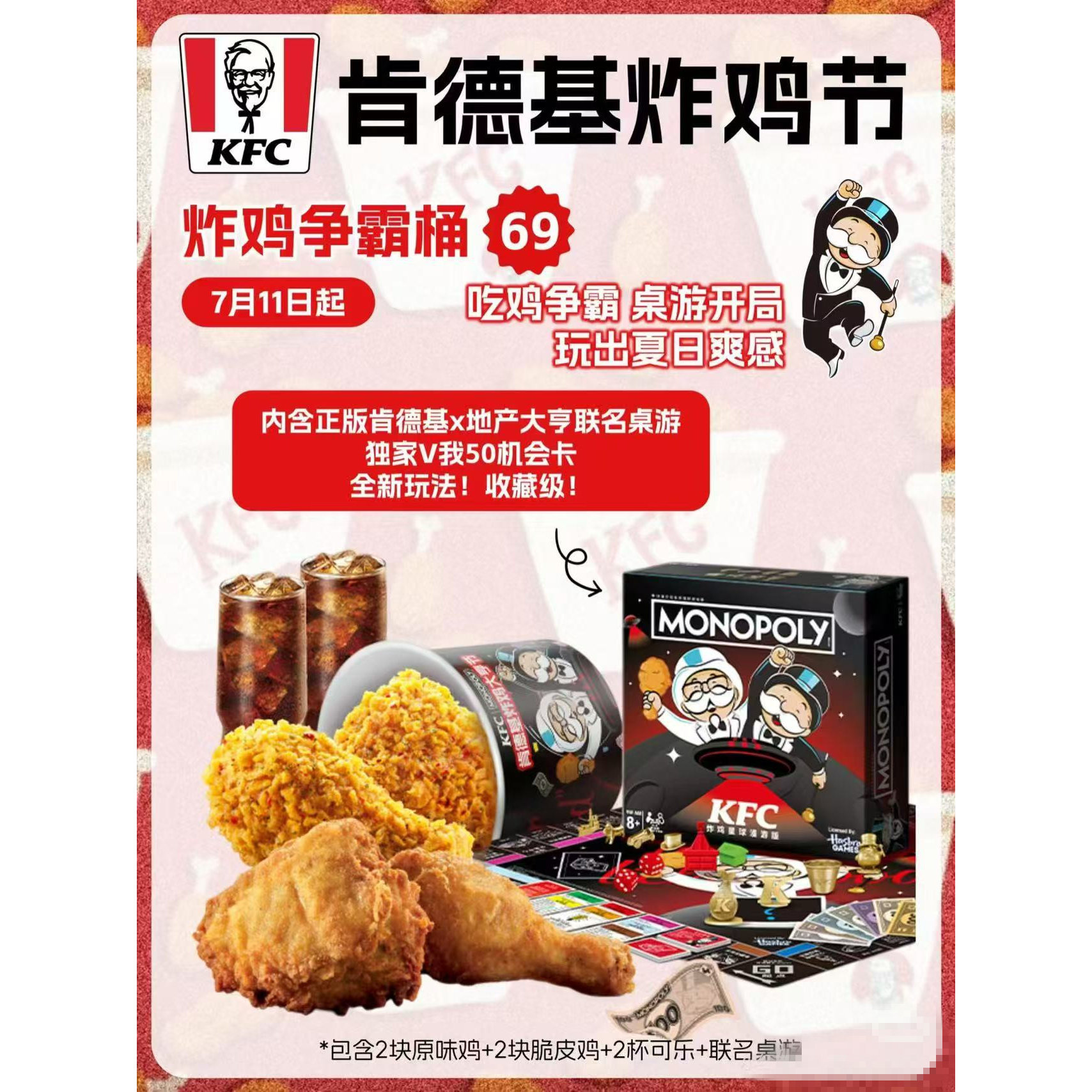 正版代购2025肯德基KFC大富翁联名桌游限定礼盒，地产大亨家庭聚会必备神器！