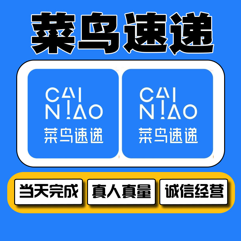 菜鸟APP好用吗？功能和体验全面解析