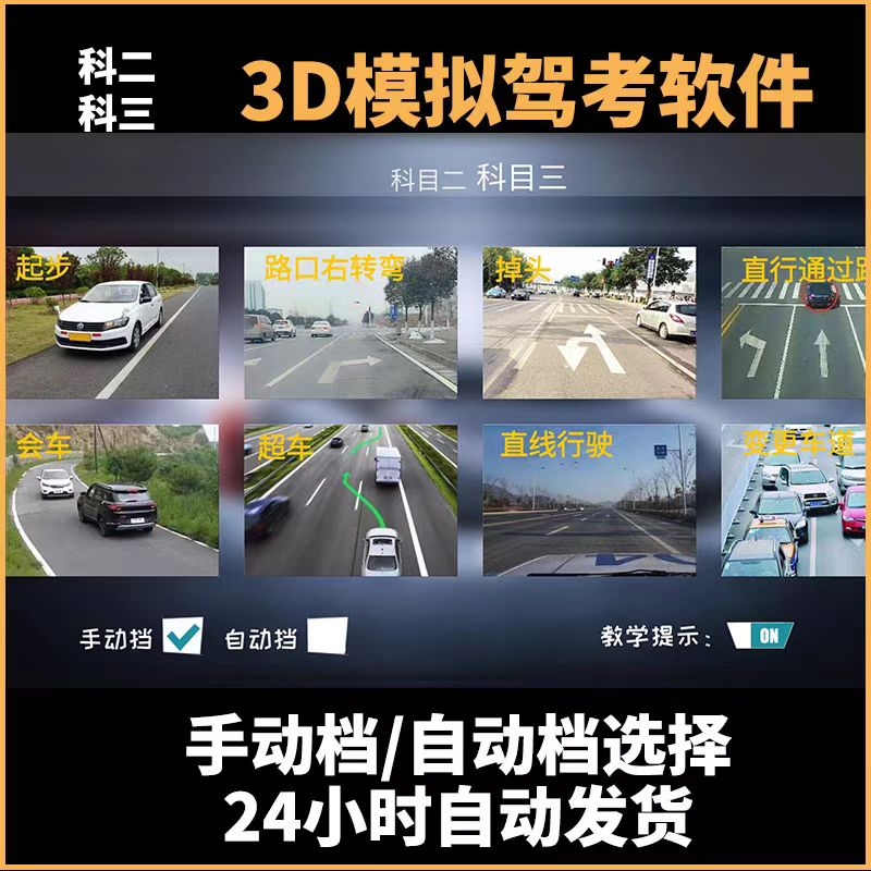 驾考科目二三3D模拟考试软件：告别紧张，轻松拿驾照！