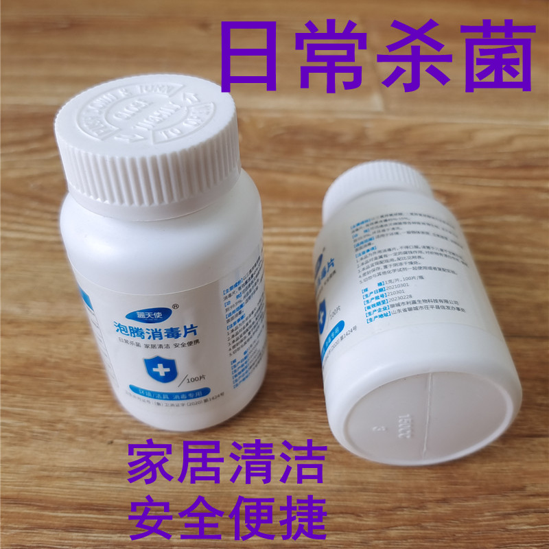 84消毒液泡腾片：家庭全能消毒神器，守护健康新方式！