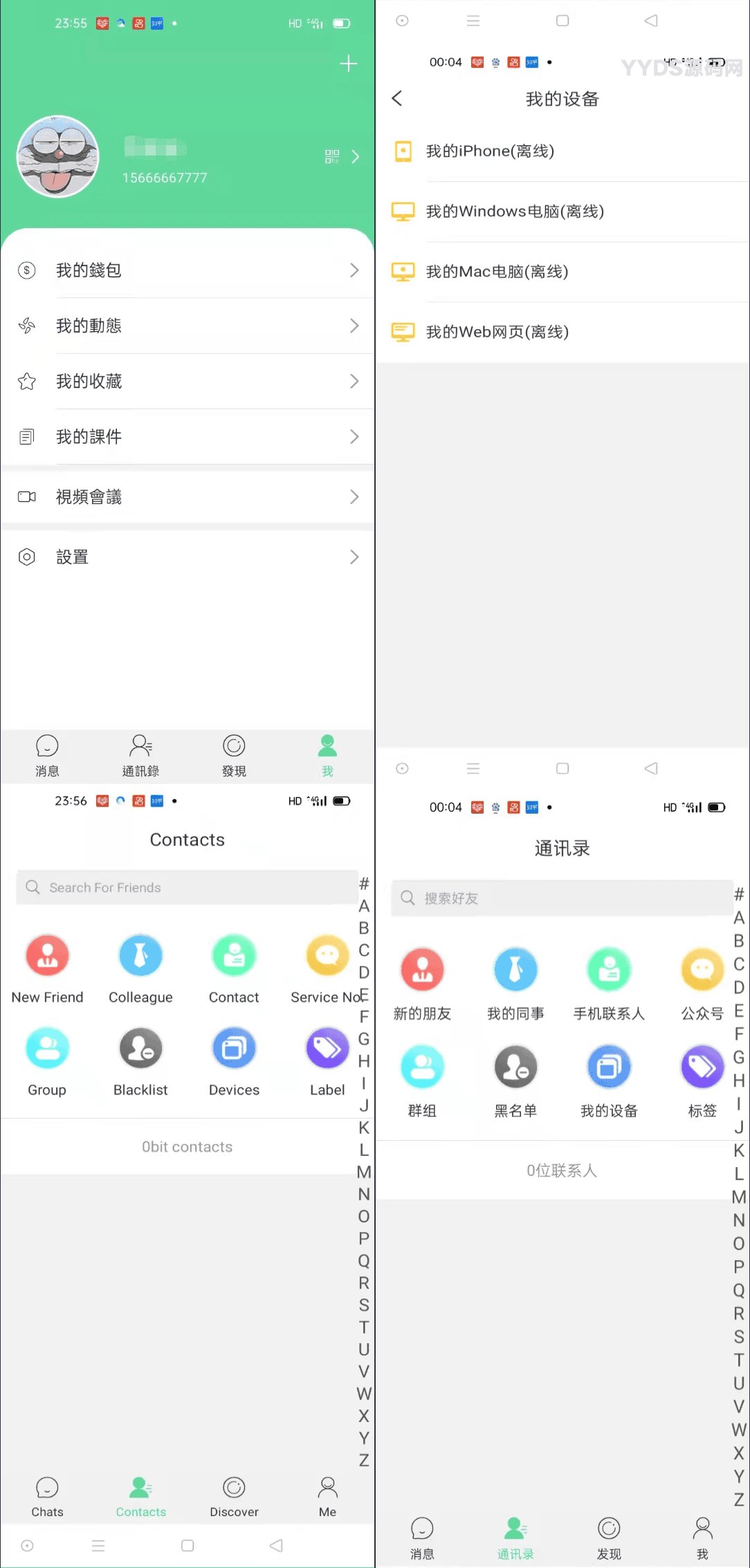 多语言IM即时通讯源码 支持7端互通通讯视酷酷信/带教程