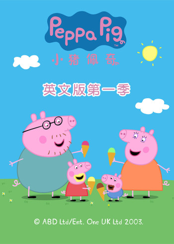 小猪佩奇合集英语版
