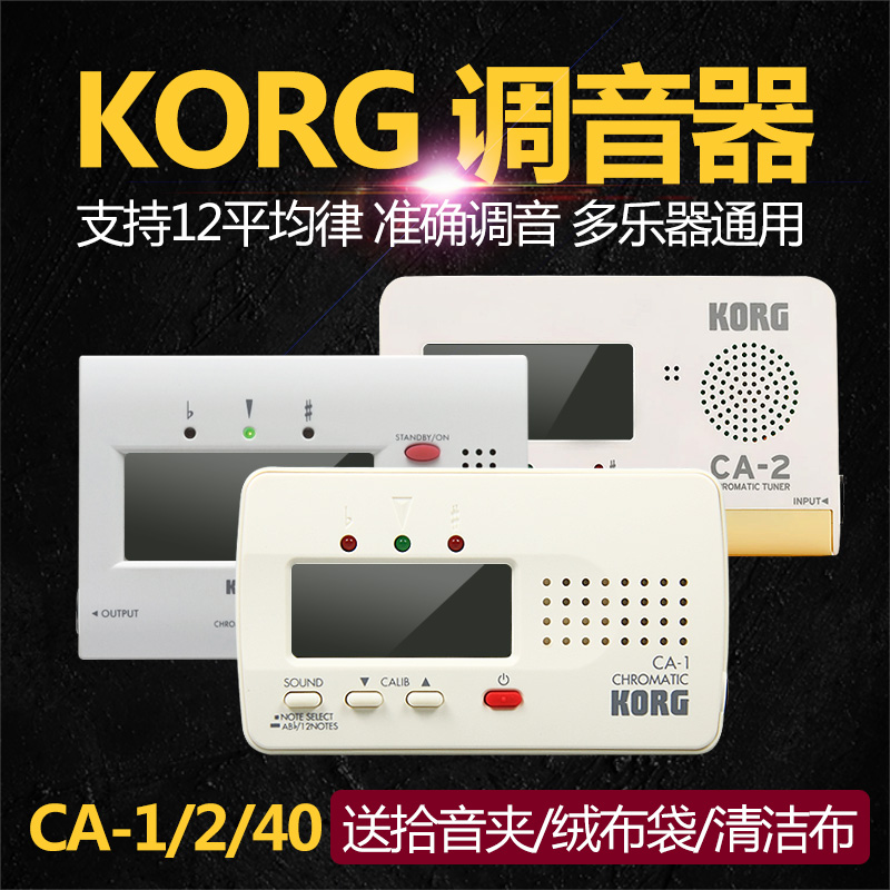 KORG节拍调音器TM70 &amp; TM60：音乐人的必备神器，专业校准从此简单！