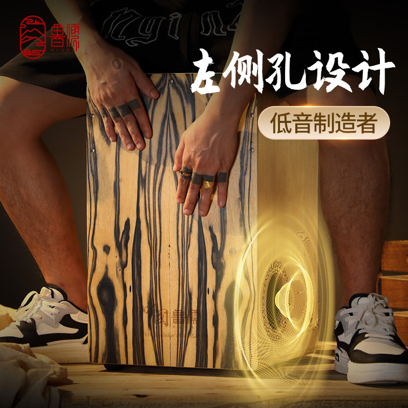 鲁儒欧规款箱鼓：新手入门必备，开启你的音乐之旅！