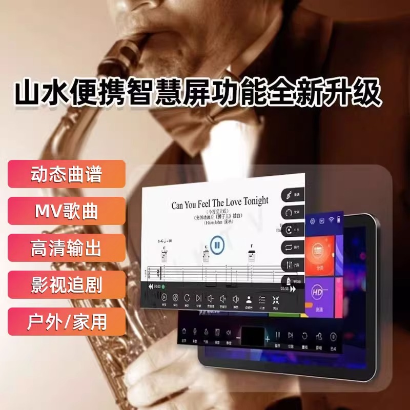 2025山水户外新款语音家庭KTV点歌机触摸屏一体机卡拉OK唱歌家用：让每个角落都能变成私人KTV！