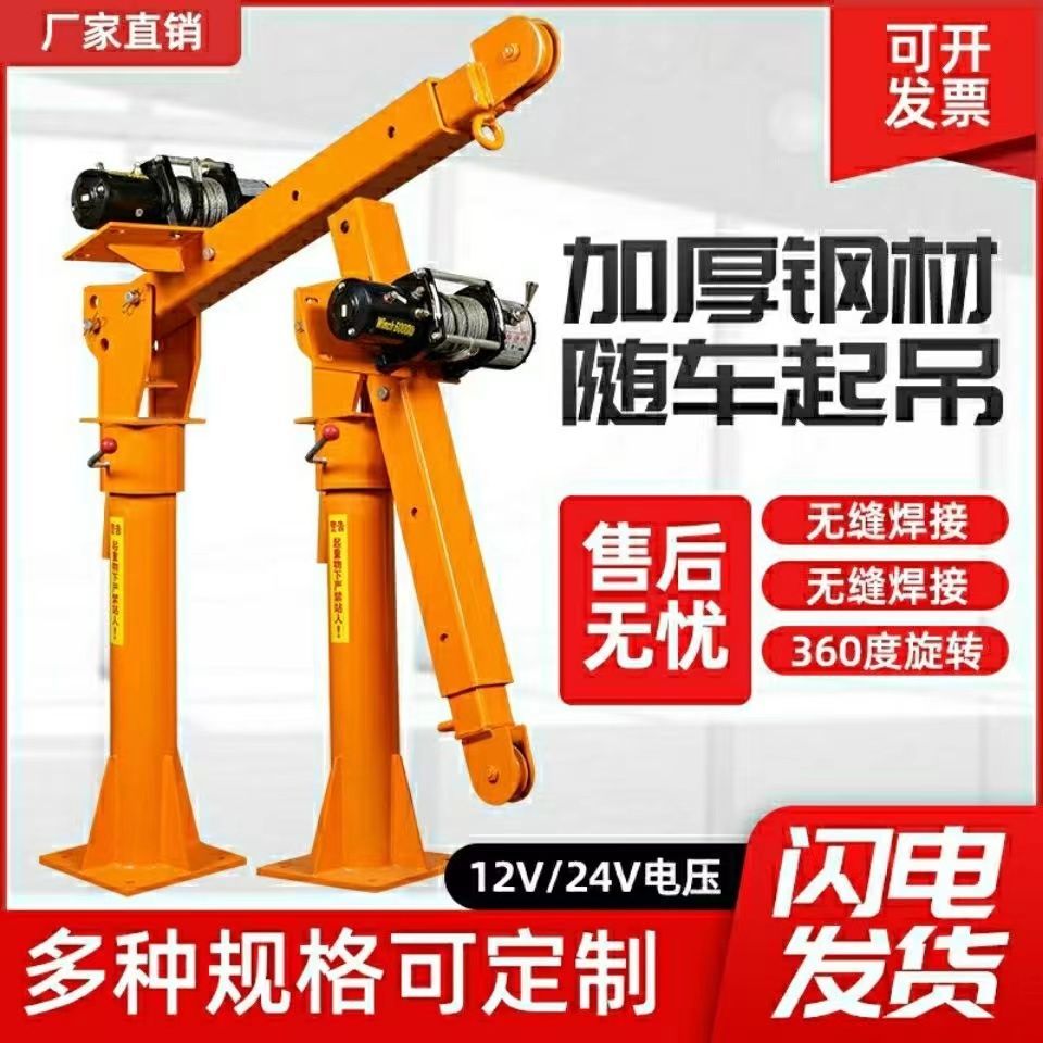 德国进口车载吊机1吨12v24v车用吊运机220v家用电动葫芦随车起重