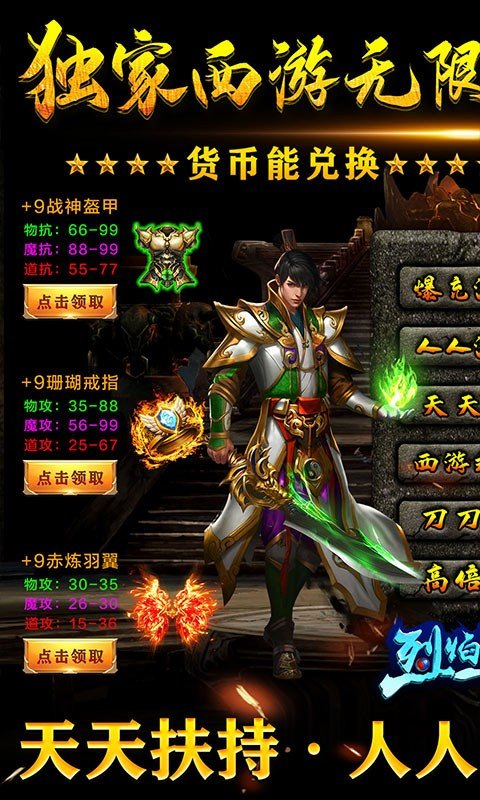 烈焰皇城三职业