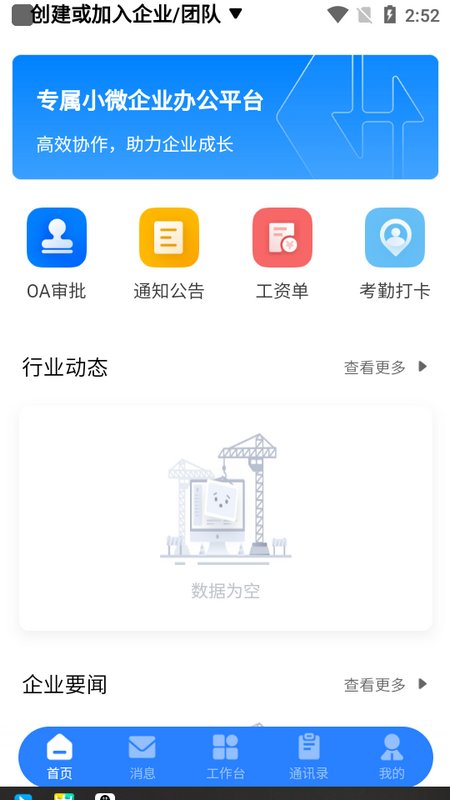 华讯OA办公系统app v2.5.9.2 最新版1