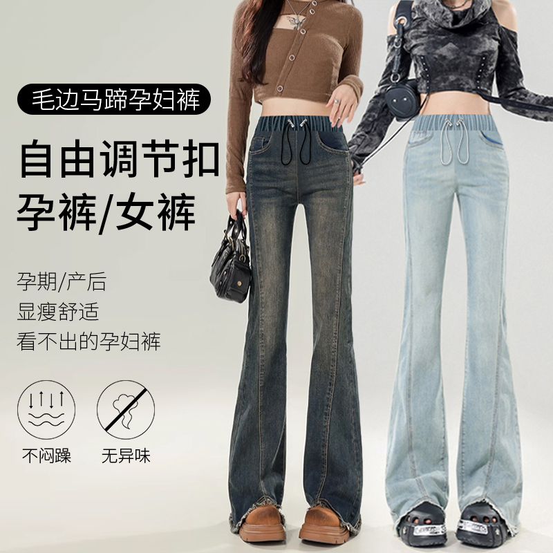 孕妇牛仔裤新潮流：毛边喇叭裤，显瘦神器，高个子妈妈的春夏秋季必备！