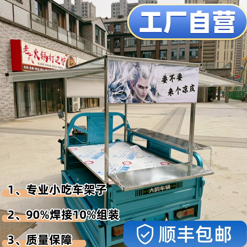 三轮车带雨棚架子不锈钢小吃车改装，美食摊位升级神器！
