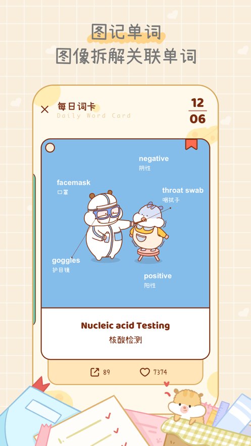 奶酪单词app官方版 v3.6.1 最新版1