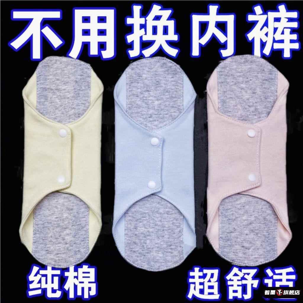 【首单直降】石墨烯全棉抗抑菌护垫，重复使用的革命性选择！