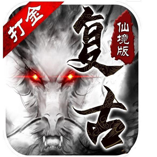 仙境复古传奇打金服