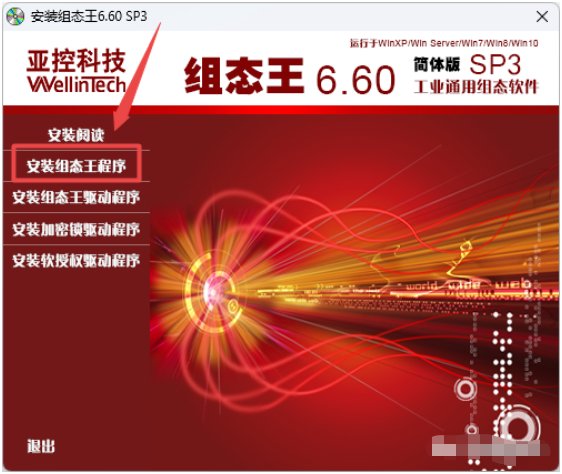 组态王6.55 vs Intouch2014：工业自动化软件的王者之争，谁才是你的最佳选择？