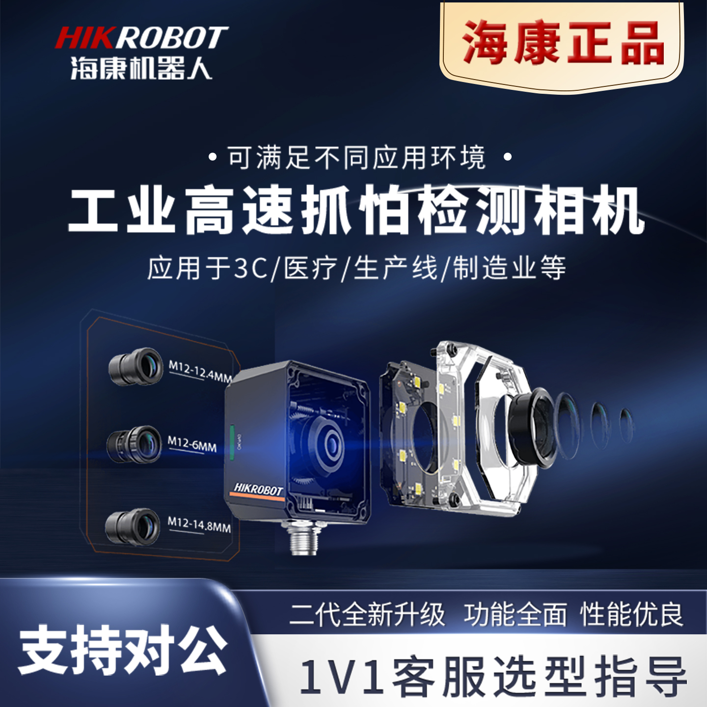 海康1200万网口工业相机：解锁工业视觉新视界！