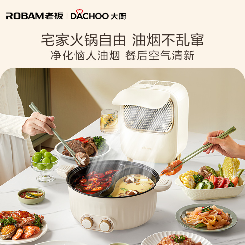 老板电器大厨台式烧烤肉便携桌面油烟机小型家用火锅移动抽烟机：解锁厨房新玩法，告别油烟烦恼！
