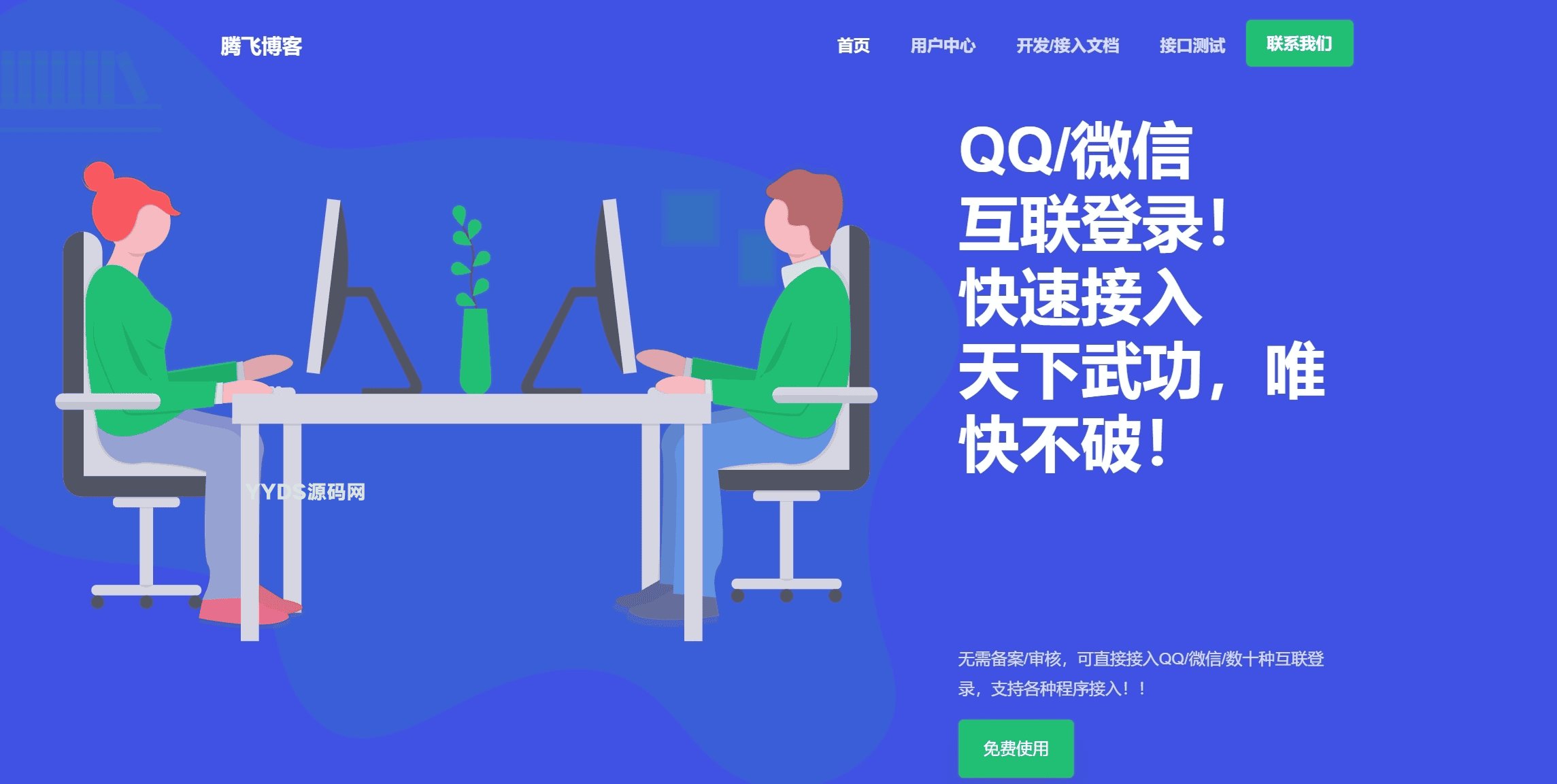 易支付模版首页简约大气模板第24套模版