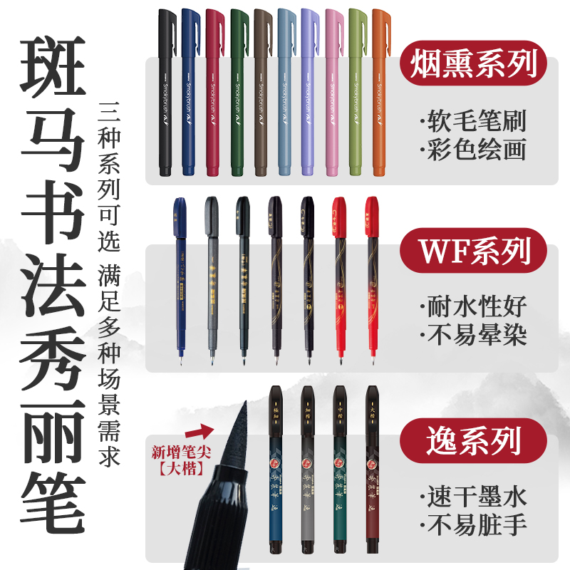 日本Zebra斑马秀丽笔：书写艺术新境界，学生书法练习必备神器！✍️