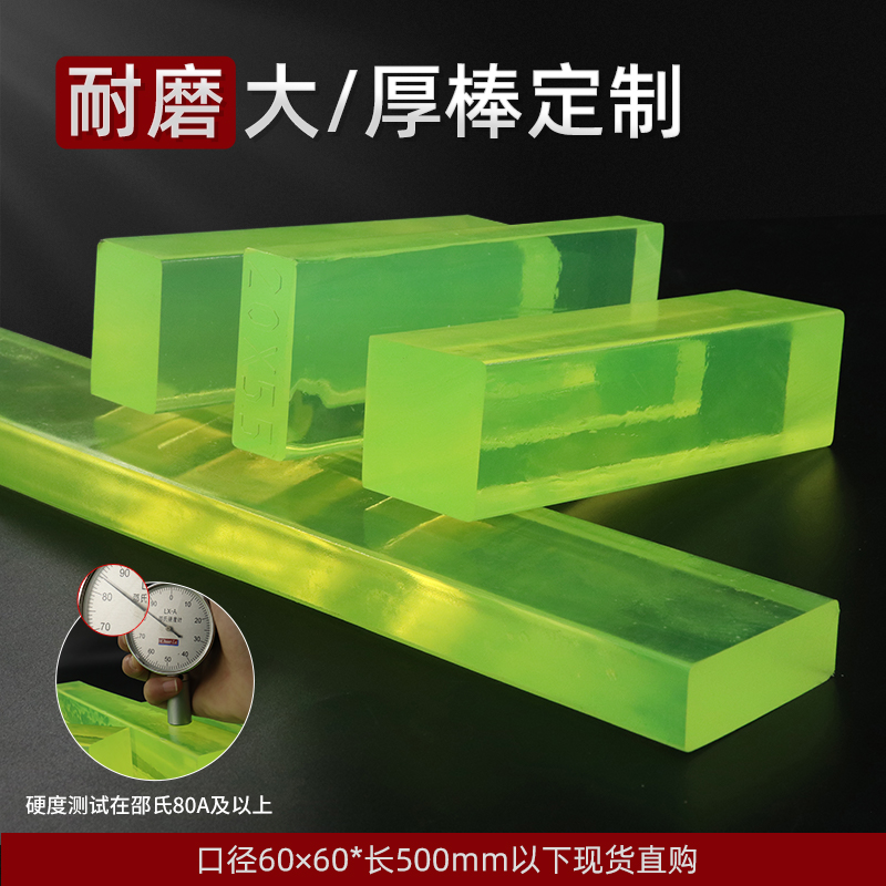 聚氨酯PU优力胶棒牛筋板材弹力缓冲减震垫片加工定制：开启您的材料新视界！