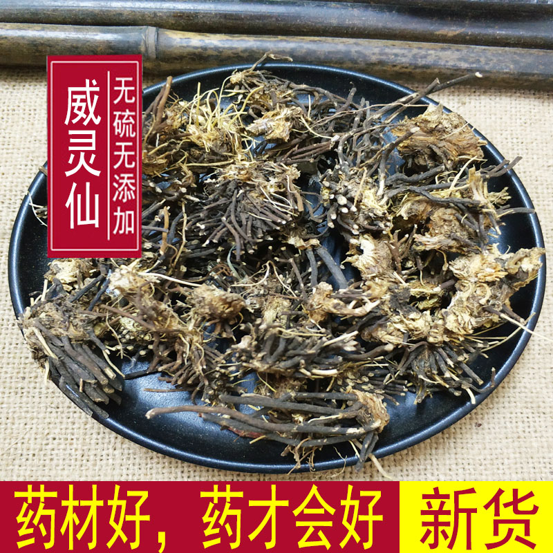 新货野生威灵仙500g：泡脚神器，诸实子的自然馈赠