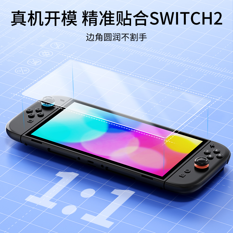 良值NS2新机配件：Switch2钢化膜，超清高透防爆，全屏高清保护，你的掌上游戏神器！