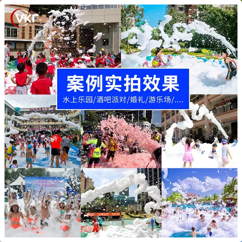 泡沫机专用泡沫粉：大型水上乐园活动派对的秘密武器！