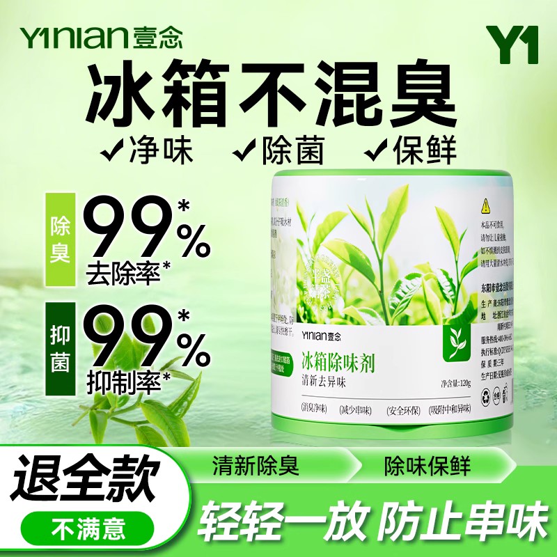 冰箱清洁神器！除李斯特菌+除臭+食品级，孕妇也能安心用！