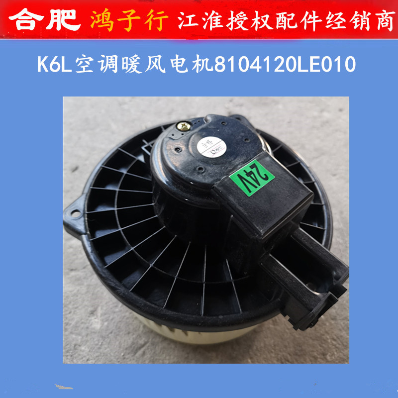 江淮格尔发K系A系暖风电机空调鼓风机马达：冬季行车必备神器❄️