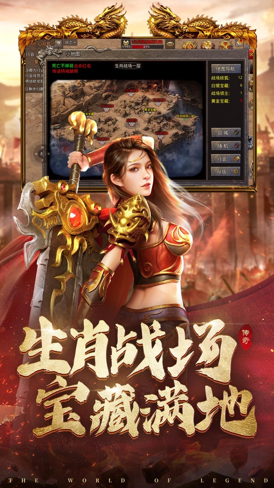 国战传奇手游版