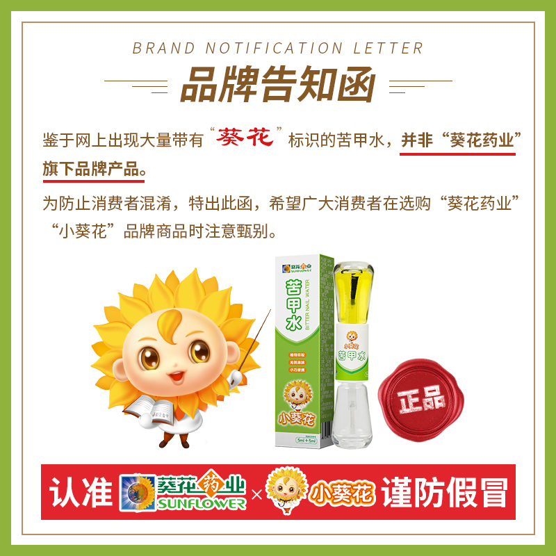 告别啃手咬指甲，苦甲水婴助你轻松戒掉宝宝坏习惯！✨
