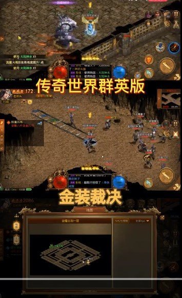 传奇群英版之金装裁决