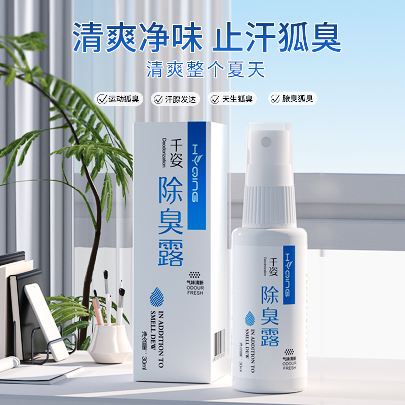 狐臭最怕哪三种东西？