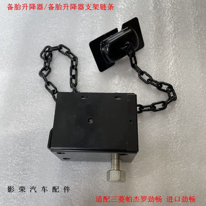 劲畅备胎升降器4260A122：轻松搞定备胎安装，告别繁琐步骤！