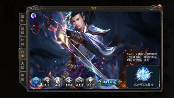 飞扬六道传说神途人道