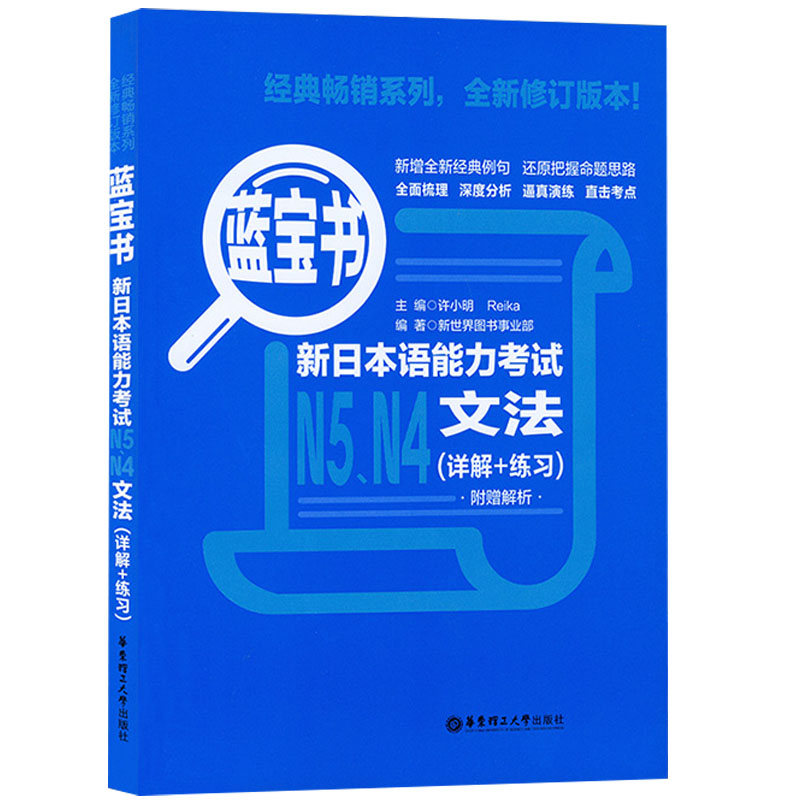 日语N4N5蓝宝书：零基础自学日语考试的必备神器！